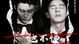 [Haolei|Liu Haoran x Wu Lei] Anh ấy không hiểu