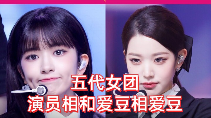 Điểm lại các cặp diễn viên và idol thuộc các nhóm nữ thế hệ thứ năm yêu nhau