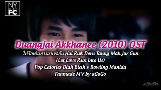 Duangjai Akkhanee (2010) OST