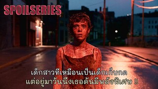 เด็กสาวที่เบื่อโลก แต่อยู่มาวันนึงเธอดันมีพลังจิต !! (สปอยหนัง-สปอยซีรีย์) i am not okay with this