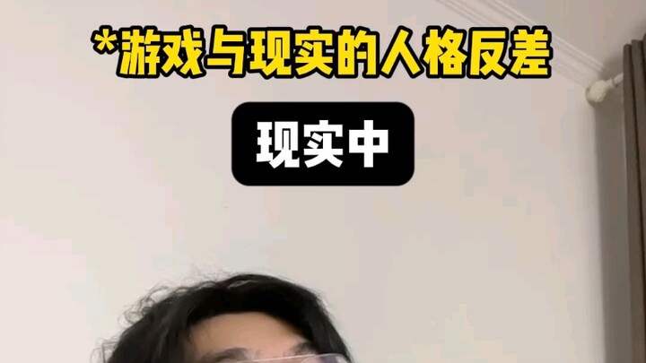 ในชีวิตจริงอ่อนน้อมถ่อมตน ในเกมกลับฟาดอย่างหนัก