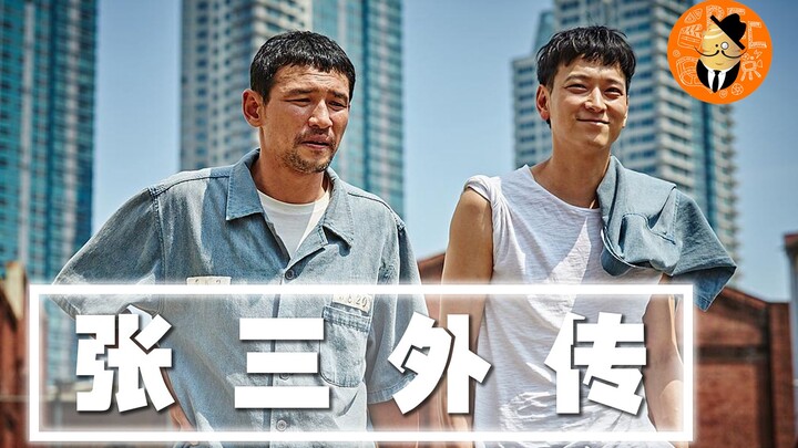 [Baron Cinema] Zhang San, Luo Xiang, and Zhang Wei, the three Dharma Kings gathered in Busan!