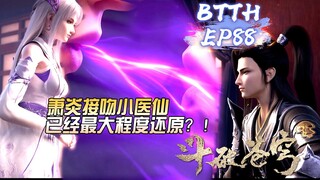 ⚔️斗破EP88抢先看！小醫仙送蕭炎初吻！小醫仙躺床誘惑力十足！令蕭炎血脈噴張直扇自己巴掌！|Battle Through Heavens 【MULTI SUB】 斗破苍穹年番2