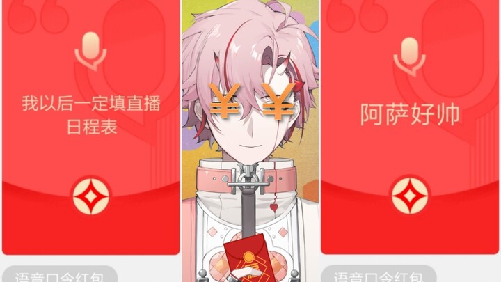 【Taoxing Tocci】Red envelope grabbing voice disclosure
