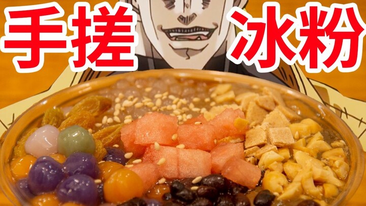 【迪奥の厨房】谁第一个发现这玩意能搓成冰粉的呢？老好吃了！