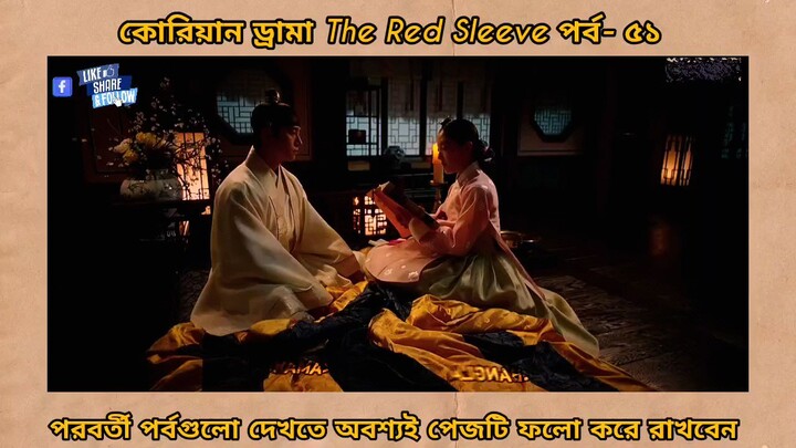 Red sleeve Bangla dubbed episodes 51