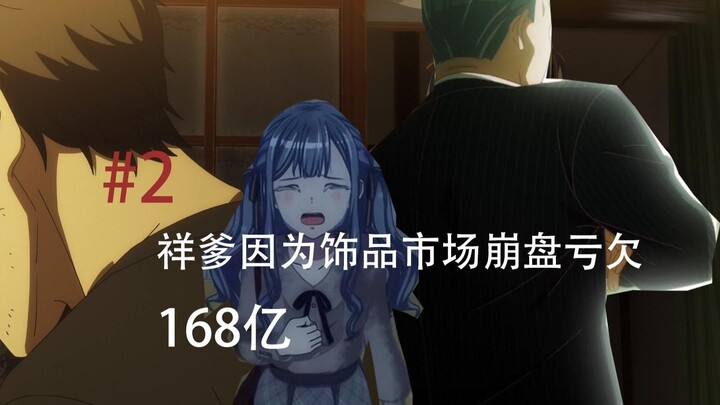 祥爹因为饰品市场崩盘亏欠168亿