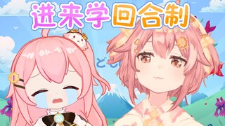 进来学回合制！