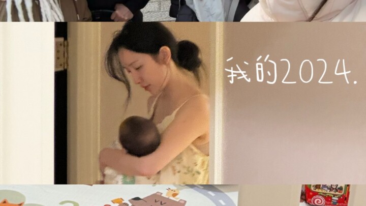 ปี 2024 ของฉัน❤️