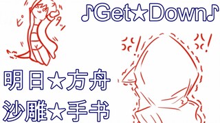 有 生 之 年【明日方舟手书】