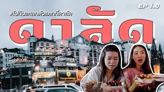 กิน เที่ยว คาเฟ่ EP1 | ดาลัด เวียดนาม