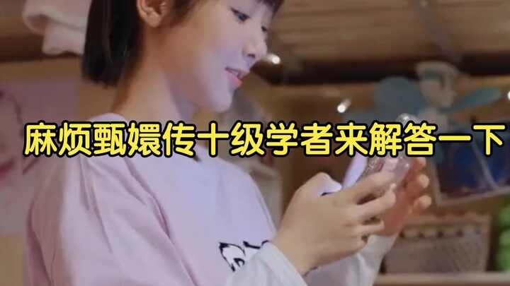 รบกวนนักวิชาการระดับสิบของเรื่องเจินหวงชวนมาช่วยตอบหน่อย+#อารมณ์ #ตลก