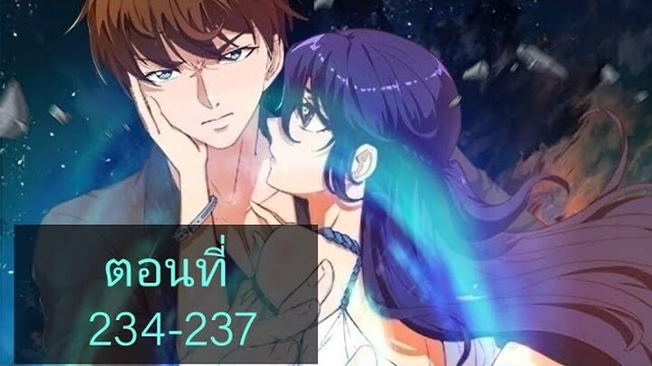 โครตเซียนเกรียนกลับมาเกิดใหม่ ตอนที่234-237