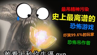 游戏史上最离谱的垃圾精神污染游戏，劝99.6%的玩家好自为之！