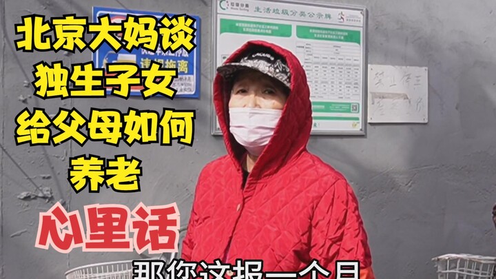 Beijing grandmas discuss how only children provide for their parents’ old age, speaking their minds 
