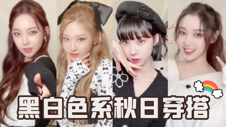 Đồ thường ngày của aespa / Tổng hợp trang phục hàng ngày (Phần 1): Set đen trắng phối đồ thu · 21/10