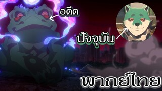 อดีตที่เคยเกเรของน้องหมา - ชีวิตประจำวันของเทพเซียน [พากย์ไทยสไตล์เรา]