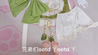 草神 ootd 丫