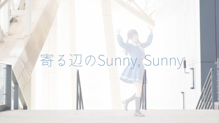 Sunny الملجأ، Sunny - مورفونيكا 【نيها يتسوكي | ارتجال】