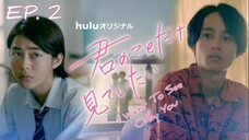 🇯🇵 Kimi No Koto Dake Mite Itai (2022) - Episode 02 Eng Sub