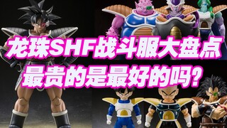 【涛光玩具箱】万代龙珠SHFiguarts弗利萨战斗服大军盘点，谁是性价比最好的，谁是海景房？达列斯贝吉塔多多利亚萨博悟饭克林拉蒂兹基纽特战队那巴大猿