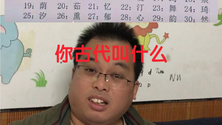 Apa nama Anda di zaman kuno?