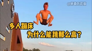 Why can people jump so high on a trampoline? Because it can convert more kinetic energy into elastic