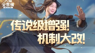 【باقة العائلة الكبيرة للعجوز العظيم】يو يحظى بترقية أسطورية! تغيير كبير في الآلية! هل سيحل محل جينغلا