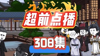 第308集 秦玄澈的转变 刘季欲向大秦乞和