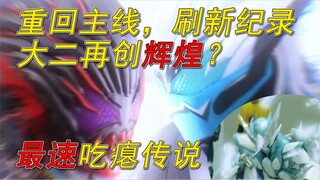 最惨男二，刷新最快吃瘪记录？利维斯剧情体验重回？还是接着跌？【假面骑士revice·34】