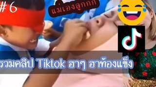 DemMix รวมคลิป ฮาๆ ตลกๆ ดาว  6 😂😁