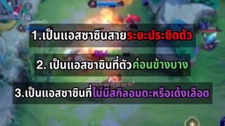 RoV ข้อดีข้อที่ 2 ของแวนเวทย์