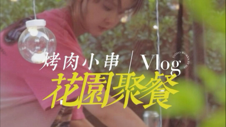 Niềm vui mùa hè bắt đầu từ một bữa tiệc nướng ngoài vườn! Không cần ra ngoài, ở nhà cũng dễ dàng tái