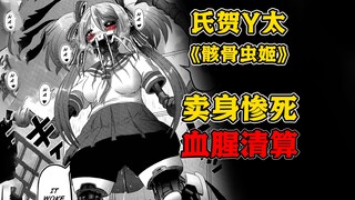 A young girl was forced to sell herself and died tragically in an abandoned factory. She was then tr
