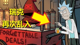 【怪诞小镇】官方漫画细节与解析（#2瑞克的乱入）
