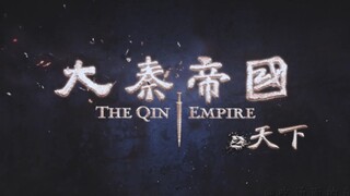 【大秦帝国】钢铁洪流进行曲|开播十周年纪念|催更天下