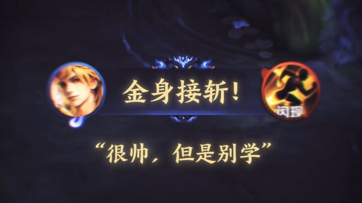 The scariness of this "Qing Lian" gameplay is really no different from that of Lanling King, right..