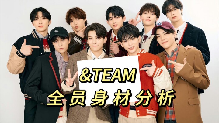 วิเคราะห์หุ่นสมาชิกทั้งหมดของวง &TEAM สังกัด HYBE ประเทศญี่ปุ่น (ปล. ส่วนสูงเฉลี่ย 180 ซม.)