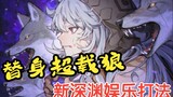 [Genshin Impact] Substitute Overload Wolf