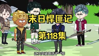 第118集：末日第一百一十九天，萧楠突破天璇境