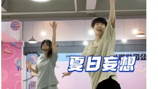 跳了这首就变得快乐起来啦！夏日妄想～速翻版