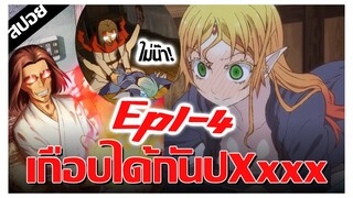 เอาสาวจากต่างโลก !! Isekai Ojisan Ep.1-4 [สปอยนรก]