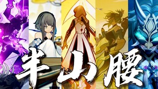 [Genshin Impact /Liyue Immortal God] "This prosperous era is only halfway up the mountain!"