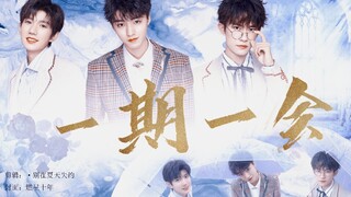 TFBOYS八周年献礼