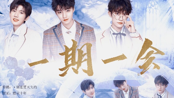 TFBOYS八周年献礼