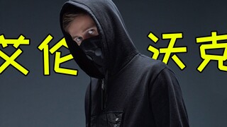 他18岁凭《Faded》火遍全球,让无数人爱上电音，五首歌你听过吗？