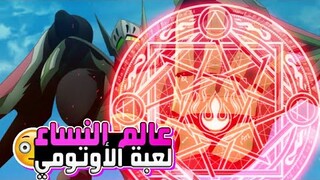 ملخص أنمي عالم ألعاب المواعدة | Otome Game Sekai wa Mob ni Kibishii Sekai desu 4️⃣
