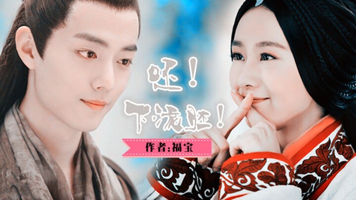 [Xiao Zhan x Liu Shishi] "Bah!" Embrio cabul》Persiapan nasi【Bagian 1】