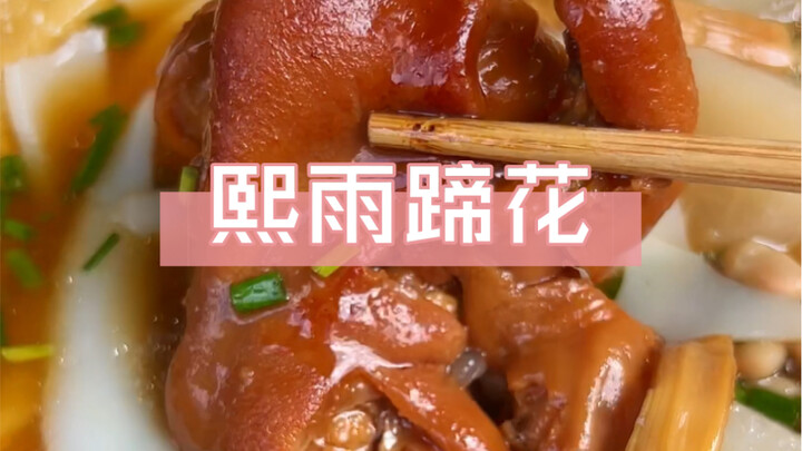 Ibu bilang kalau makan kaki babi bakal susah dapat pacar. Di tempat kalian juga ada kepercayaan kaya