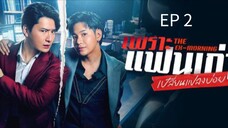🇹🇭 ƚႹҽ €x ɱ0rn¡π9 : EP 2 - SUB INDO